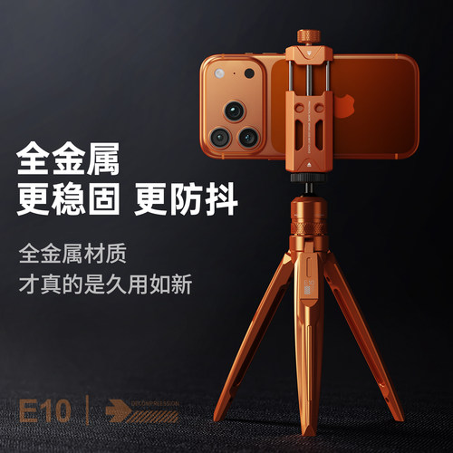 思莱普迷你便捷全金属三脚架直播录视频云台神器手持自拍杆运动相机支架微单vlog自拍摄底座手机架