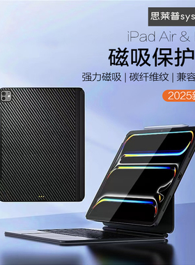 思莱普适用于2025新款iPadPro11寸妙控键盘air6M2磁吸支架13寸M4款防弯单后壳套专用防摔套保护壳碳纤维纹路