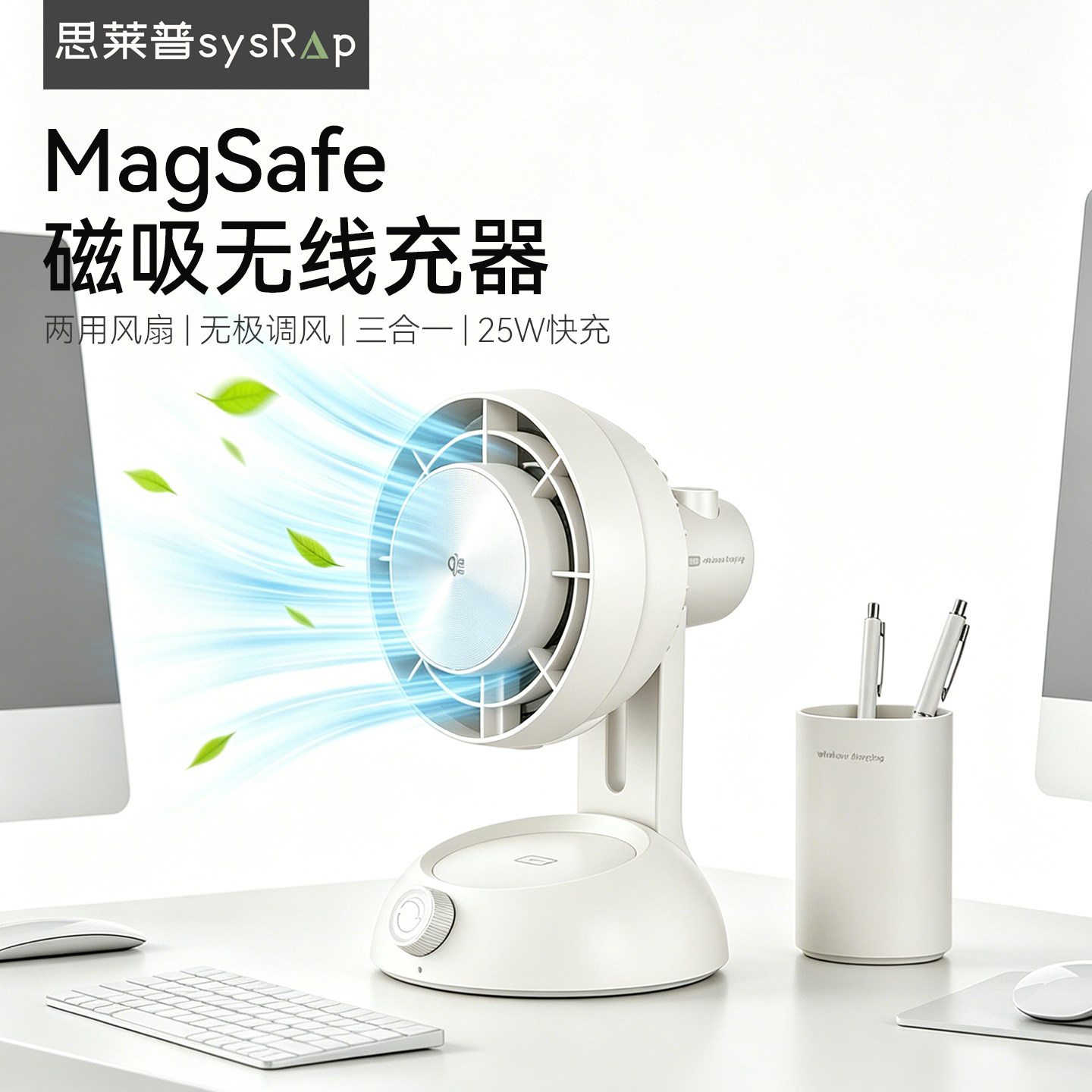 思莱普2026年新款magsafe磁吸无线充电器25W快充QI2.2办公桌迷你小风扇制冷散热无线充直播支架适用于iWatch