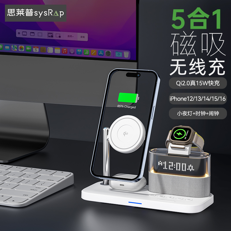 思莱普小夜灯时钟闹钟多功能五合一无线充电器Qi2磁吸magsafe支架适用iPhone16Pro/15手表iwatch充电蓝牙耳机