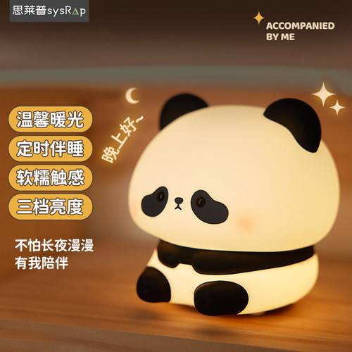 思莱普花花熊猫小夜灯拍拍硅胶灯女生儿童可爱伴睡灯声控灯2024新床头灯婴儿喂奶网红灯情人节生日礼物圣诞节