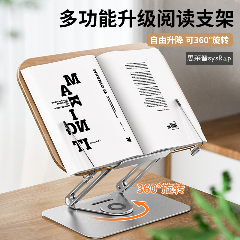 思莱普铝合金木质阅读支架360度旋转多功能学生看书支架桌面阅读架儿童可升降读书神器平板绘本写字ipad架