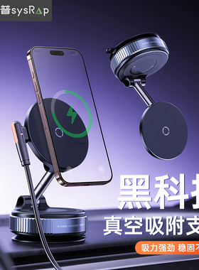 思莱普2025新款车载手机支架magsafe磁吸充电真空吸附汽车导航多功能架适用iphone17pro/17/16/15/14