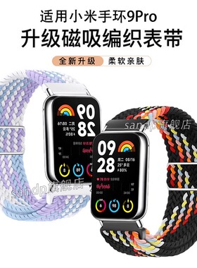 适用小米手环9Pro表带8pro新款尼龙回环编织磁吸扣腕带7PRO智能运动红米watch4表带小米Redmi5Active透气表带