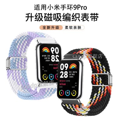 思雅图（数码）小米9Pro编织表带
