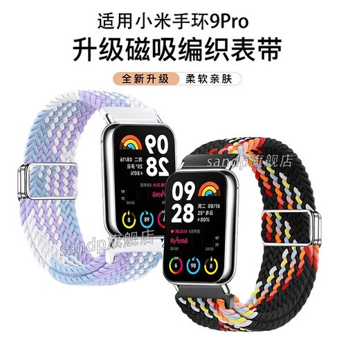 思雅图（数码）小米9Pro编织表带