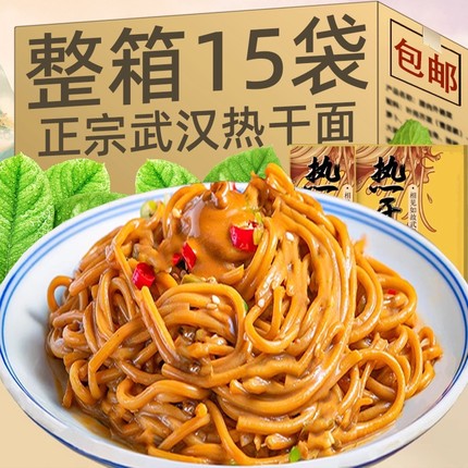 武汉热干面正宗碱水面条含调料早餐夜宵速食品包邮干拌面湖北特产