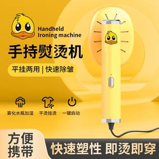 大头鸭手持挂烫机迷你家用宿舍酒店熨烫机便捷式 新款 小型电熨斗