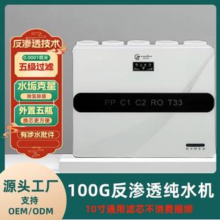 五级过滤净水器家用反渗透RO膜纯水机过滤水垢直饮净水器家用