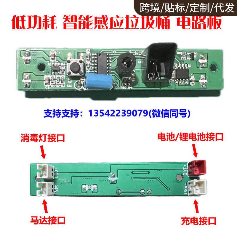 现货供应 智能感应垃圾桶电路板配件 感应+踢碰+按键+充电 低功耗