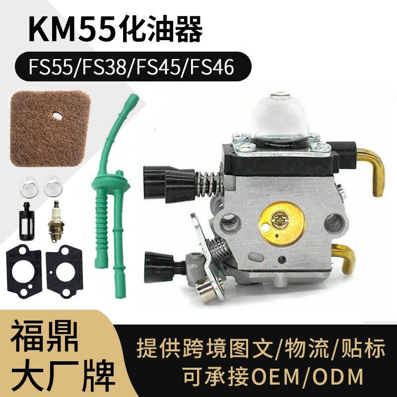 For Stihl FS 38 HL 45 46 KM55 80 85割草机化油器ZAMA C1Q-S97