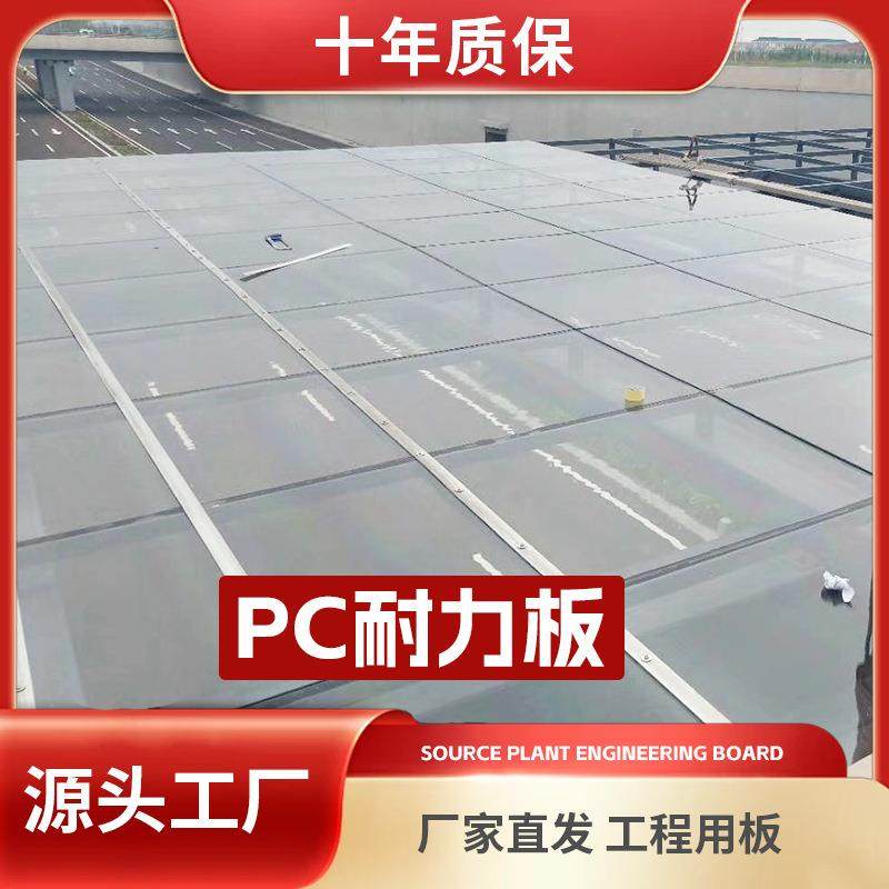 PC耐力板3毫米5mm阻燃静音透明塑料雨棚阳光房聚碳酸酯板生产厂家