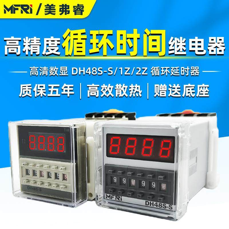 DH48S-S 2Z 1Z 2ZH数显循环时间继电器380V24V12v220V延时继电器