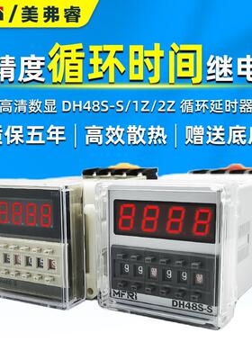 DH48S-S 2Z 1Z 2ZH数显循环时间继电器380V24V12v220V延时继电器