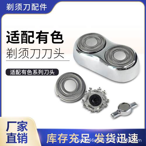 适用yoose有色剃须刀卡扣MINI MINIS Y1刮胡刀刀片刀网刀头配件