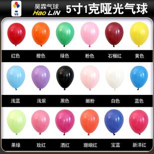 昊霖5寸哑光气球1g小气球一包200个生日婚庆气球链用品开业圆形