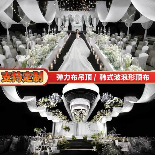 婚庆弹力布吊顶纱幔牛奶丝装饰韩式婚礼堂舞台飘顶酒店云顶纱