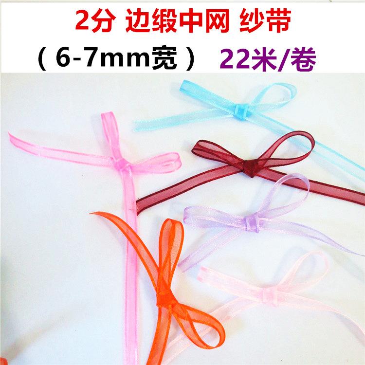 0.6cm宽边纱带手工发饰发夹丝带diy饰品配件蝴蝶结材料礼品包装带