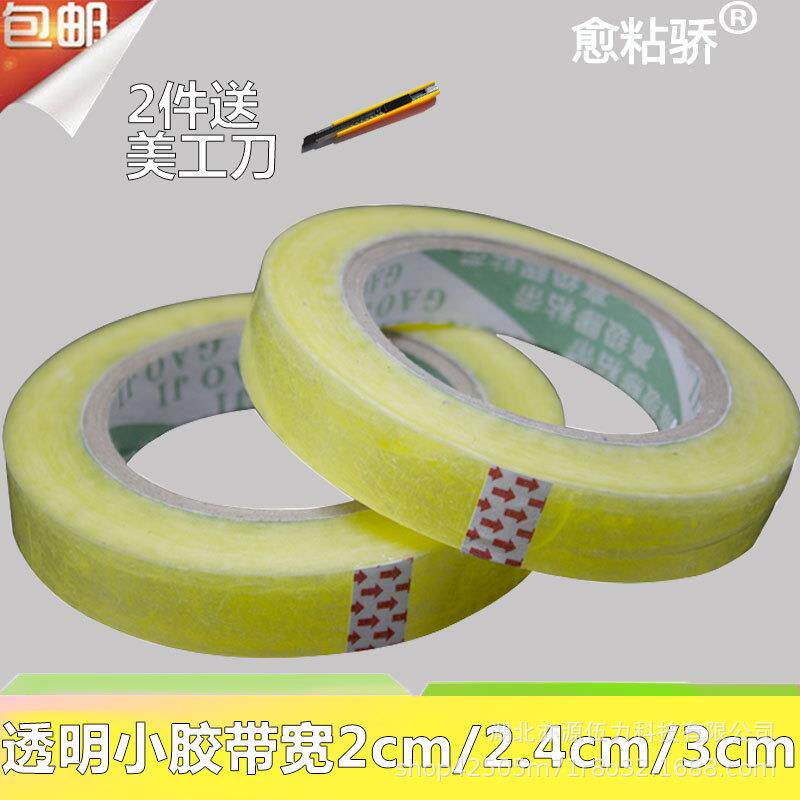 透明小号封口封装胶带胶布胶纸包邮宽2/2.4/3厘米