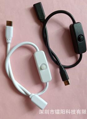 厂家直供树莓派4A大电流USB带501按键开关线Type-C公母延长电源线