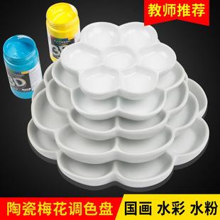 大中小梅花678寸陶瓷调色盘水粉丙烯颜料调色盘水彩画调色碟