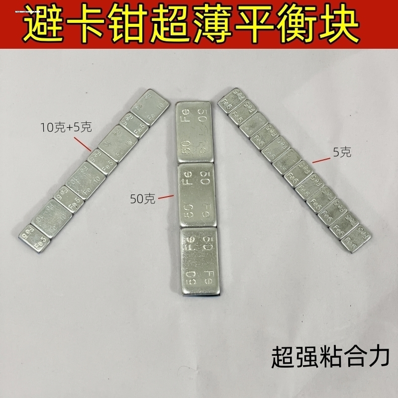 奔驰适用宝马奥迪汽车轮胎动平衡铅块5g10g20g25g28g50克轮毂配