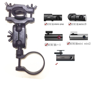 盯盯拍X1 mini2 S 3pro 5 70迈圆型行车记录仪圆形式支架固定配件