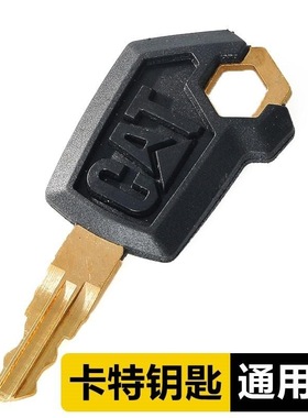 适用卡特挖掘机CAT336 349D 329 320B 313D2新款点火启动开门钥匙