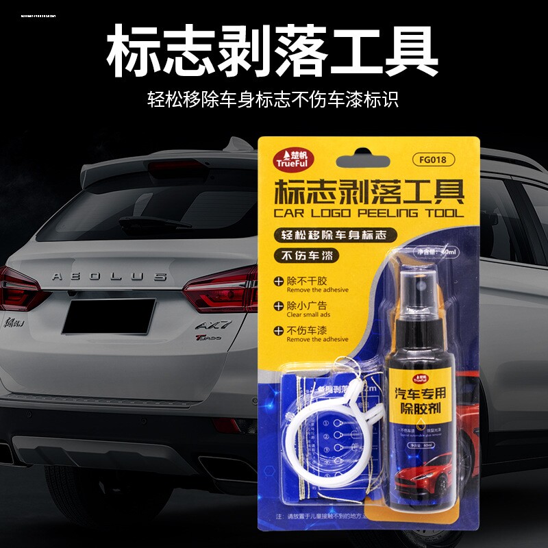 汽车标志去除工具尾标剥落车身金属字母标排量图标壁虎贴纸除胶剂图片