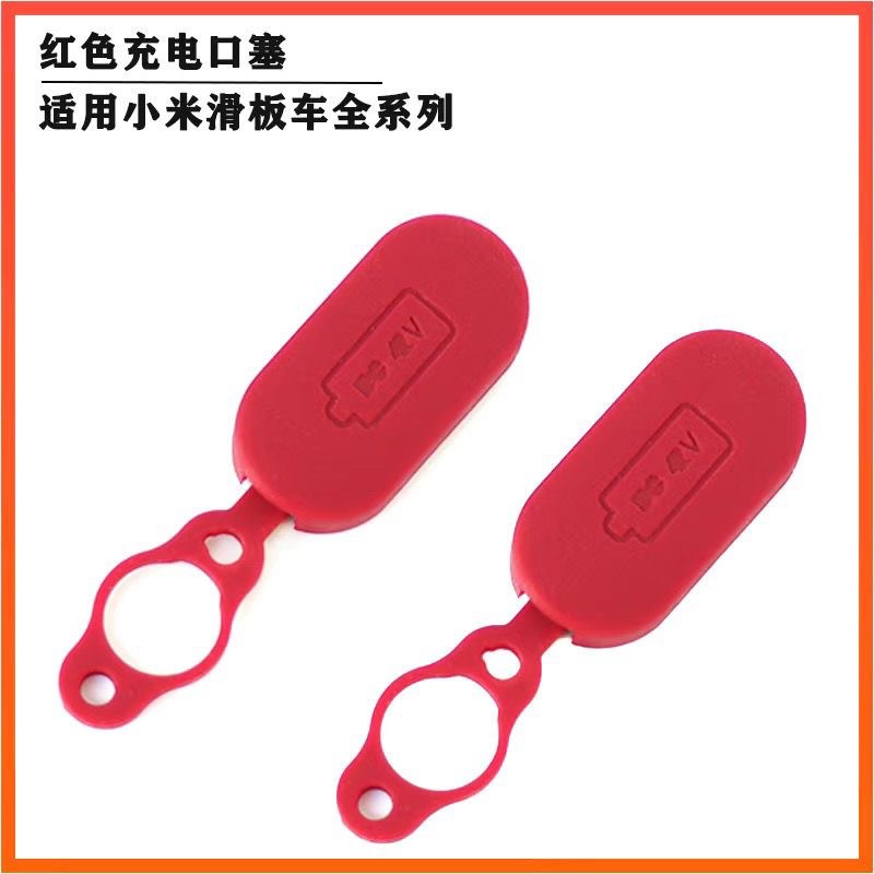 适用小米M365/1S/Pro滑板车硅胶