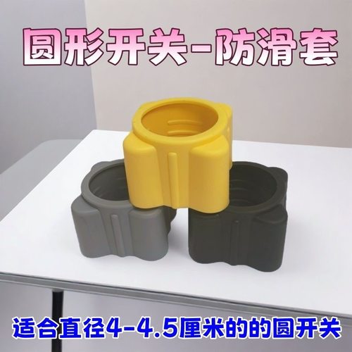 新款飞雨龙头旋钮防滑套圆形开关