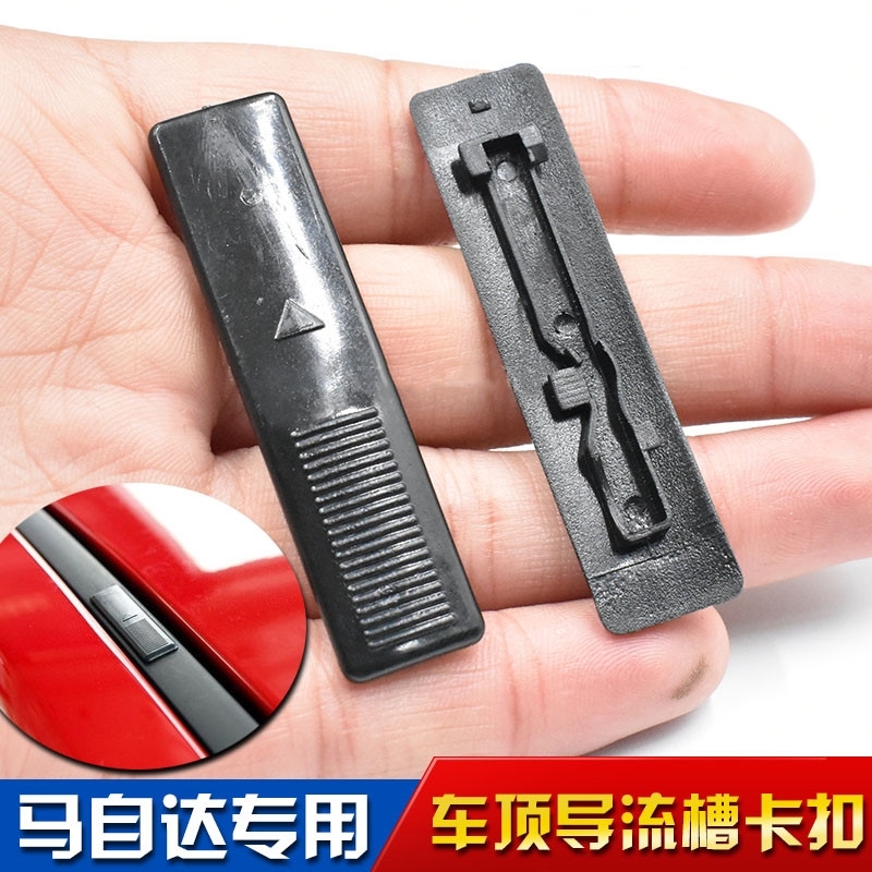 马自达6车顶流水槽卡扣卡片马6 8马六M6车顶流水装饰条小盖配件