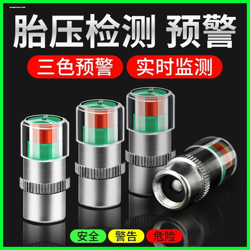 汽车轮胎压气压表计无线监测检测报警示器系统可视装置气门气嘴帽