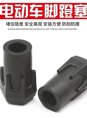 适用九号电动车A/A+/B/C/F/BMAX/MMAX/Q30c脚蹬塞中轴踏堵头配件