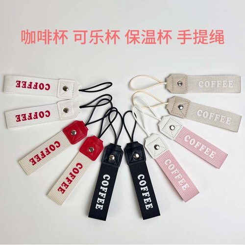 杯带提绳短水杯吊绳咖啡杯手提绳