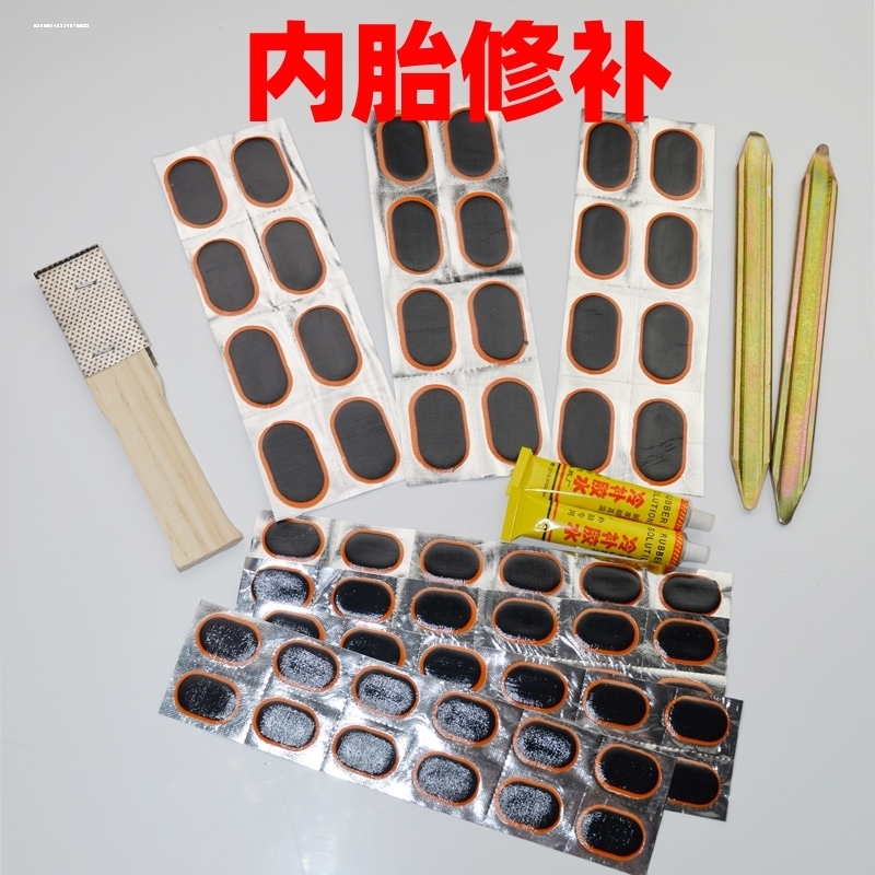 自行车补胎工具山地车内胎补胎胶片电动车轮胎冷补胎胶水贴片