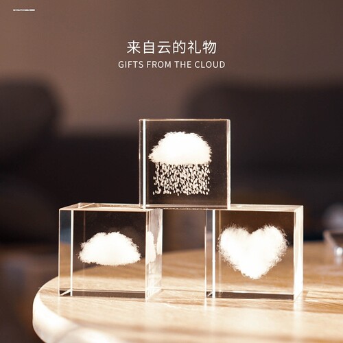 领养一朵云吧！3d仿真云朵水晶立方 桌面装饰小摆件 创意生日礼物