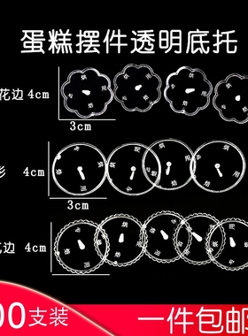 透明塑料玩偶底托公仔摆件固定器蛋糕装饰甜品台插件周边配件加厚