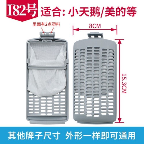 适配美的小天鹅洗衣机过滤网盒网袋通用内网兜垃圾过滤器配件大全