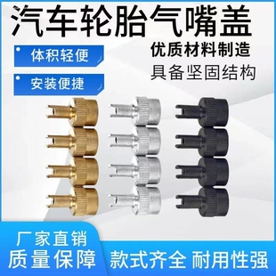 铜材质 防尘帽 气门嘴工具钥匙帽 通用型汽车轮胎气嘴盖