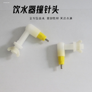 DIY撞针水嘴细针龙猫兔用不锈钢纯铜水嘴定制水壶细针水嘴鹦鹉鸟