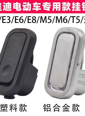 适用雅迪爱玛前置挂钩冠能T5M8M6E6E3E8台铃小刀电动车配件隐藏