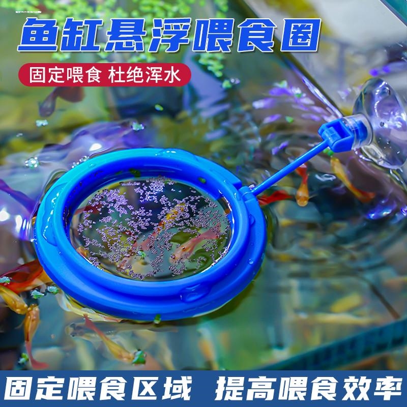 浮萍阻拦器鱼粮投喂圈喂食器水族箱鱼食投食器浮力投喂器净化水草