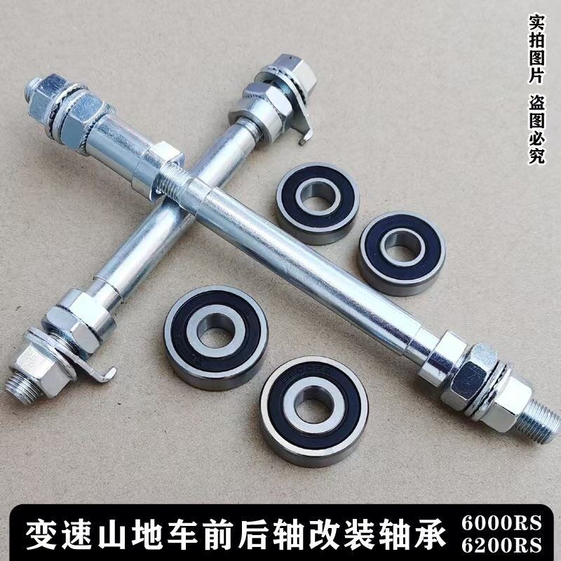 山地车中轴山地自行车轴承滚珠后轮轴车轴轴芯钢珠转动单车配件