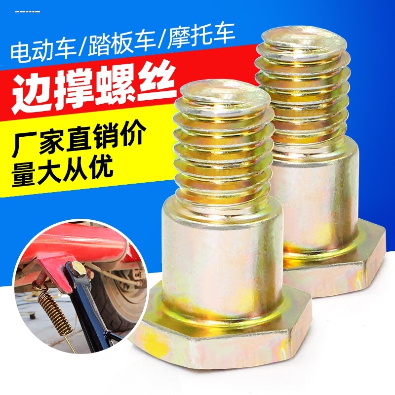 电动车双撑支架螺丝14/16/20/24寸双孔停车支架后脚架螺丝配件图片