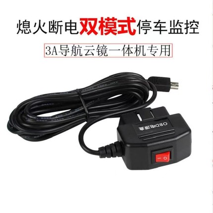凌度70迈360盯盯拍obd行车记录仪专用降压线电源线改usb接口通用