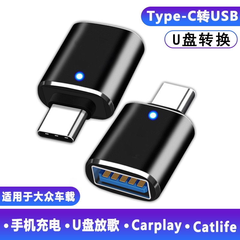 适用于大众id3/id4x6x/id4crozz/ID6车载充电转接头TypeC接口转US