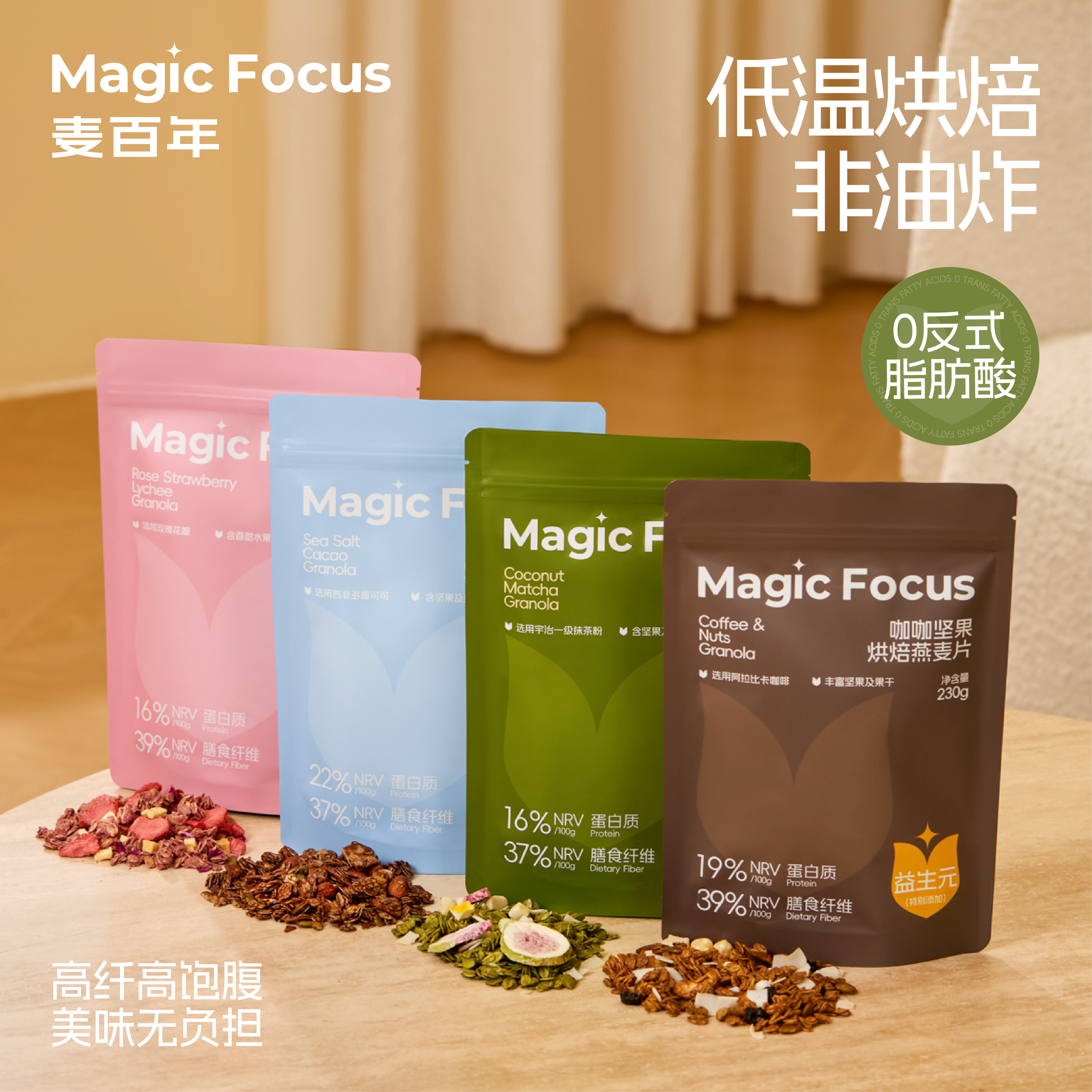 MagicFocus咖啡坚果海盐可可烘焙燕麦片零食