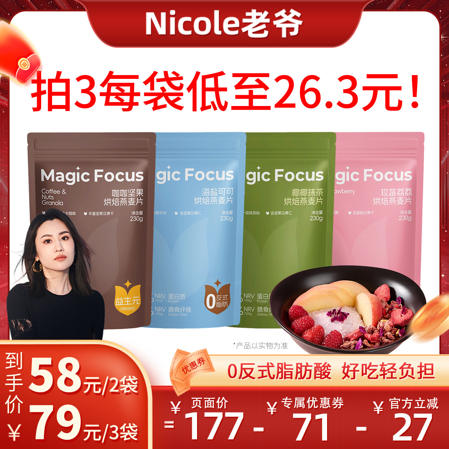MagicFocus烘焙燕麦片干净配料