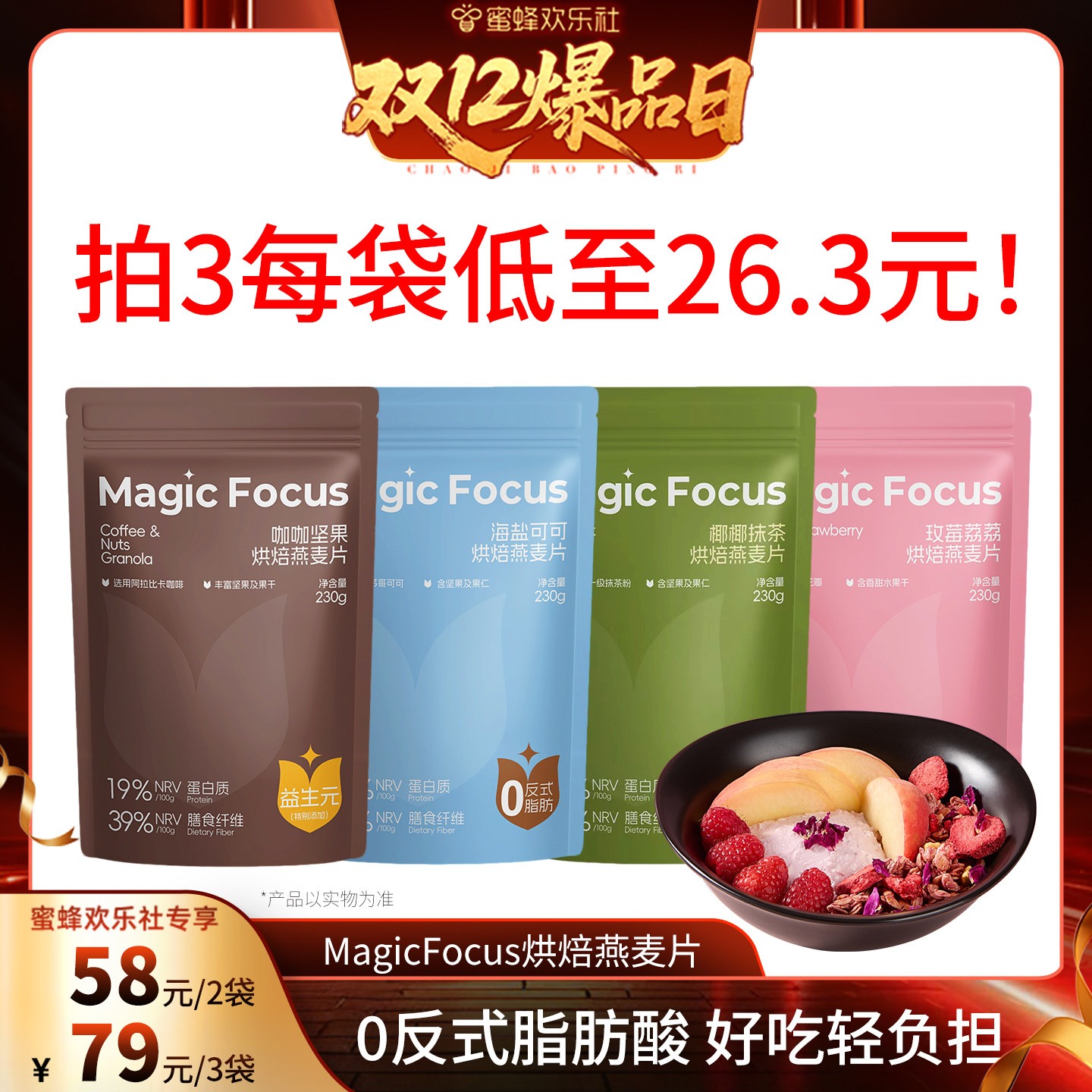 MagicFocus咖啡坚果烘焙燕麦片